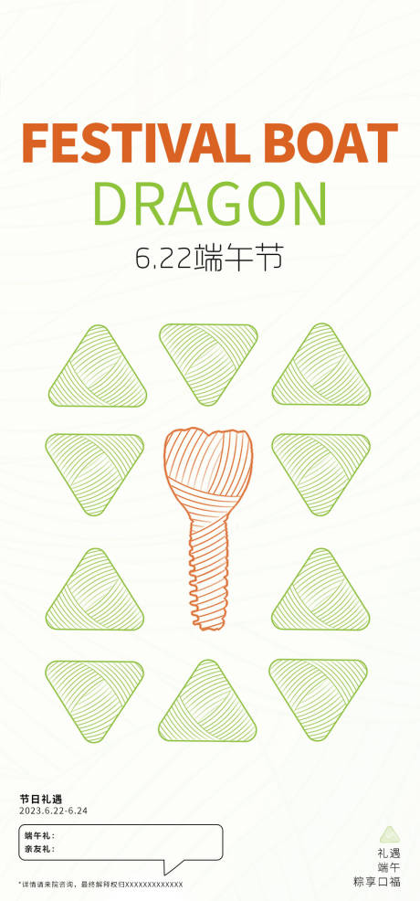 源文件下载【口腔端午节海报】编号：78220017342481148