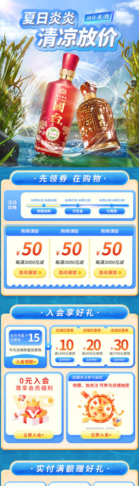 源文件下载【夏日清凉主题无线端活动首页】编号：55690017376698436