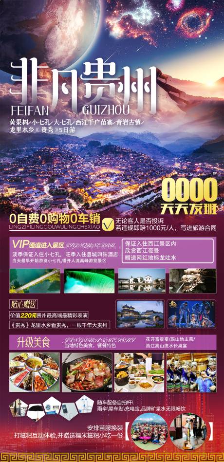 源文件下载【贵州旅游海报】编号：20230602184051083