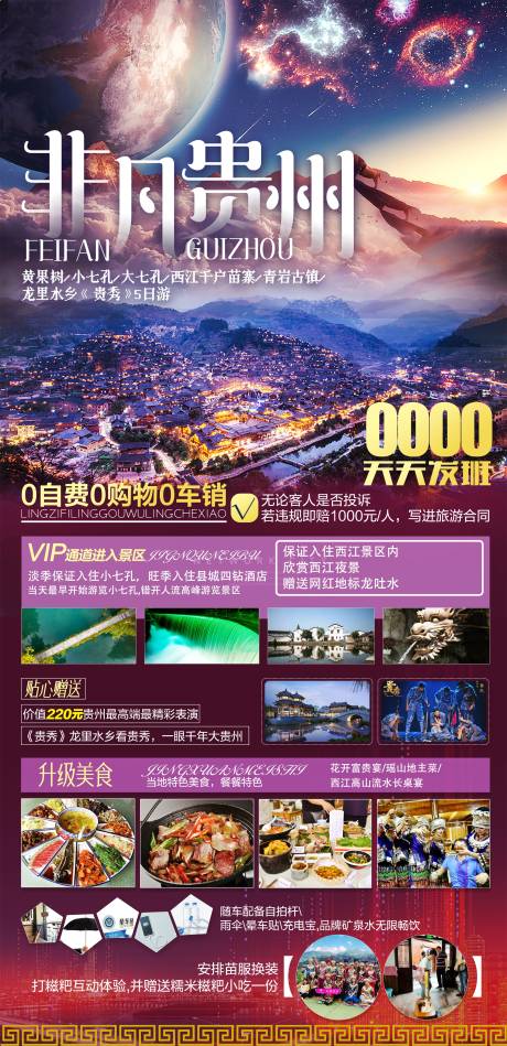 编号：20230602184051083【享设计】源文件下载-贵州旅游海报