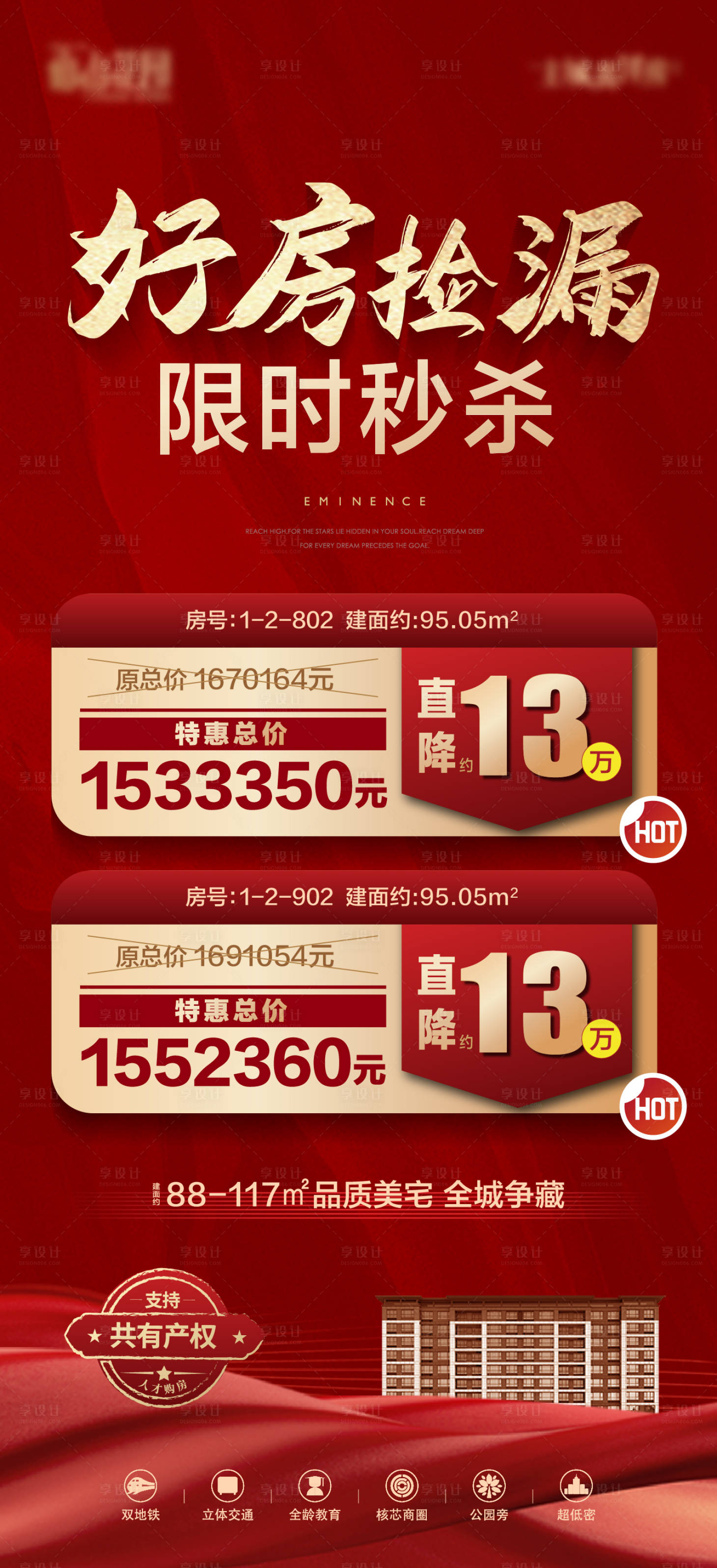 源文件下载【地产特价房海报】编号：24830017386825388