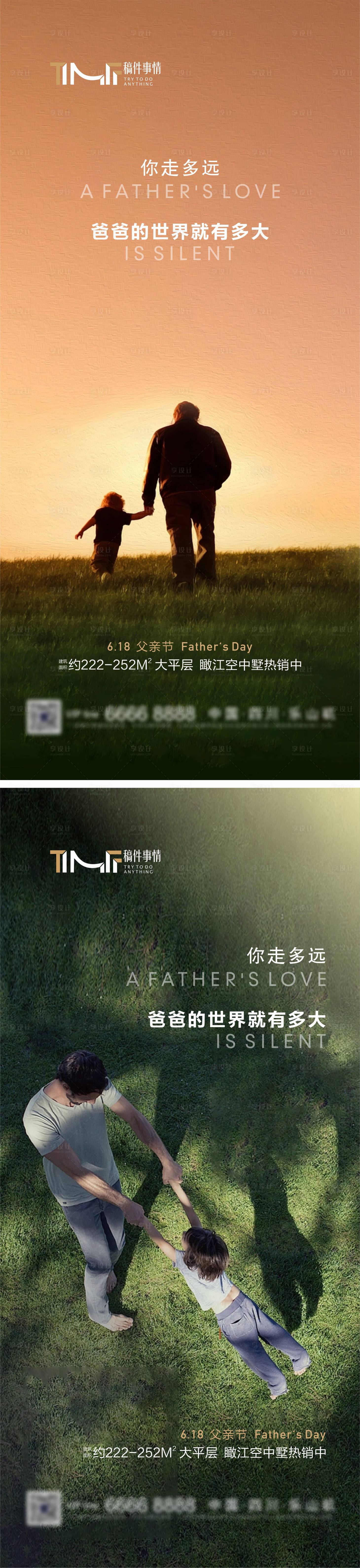 源文件下載【享設計】搜索編號：40800017210389235【房地產父親節系列海報】