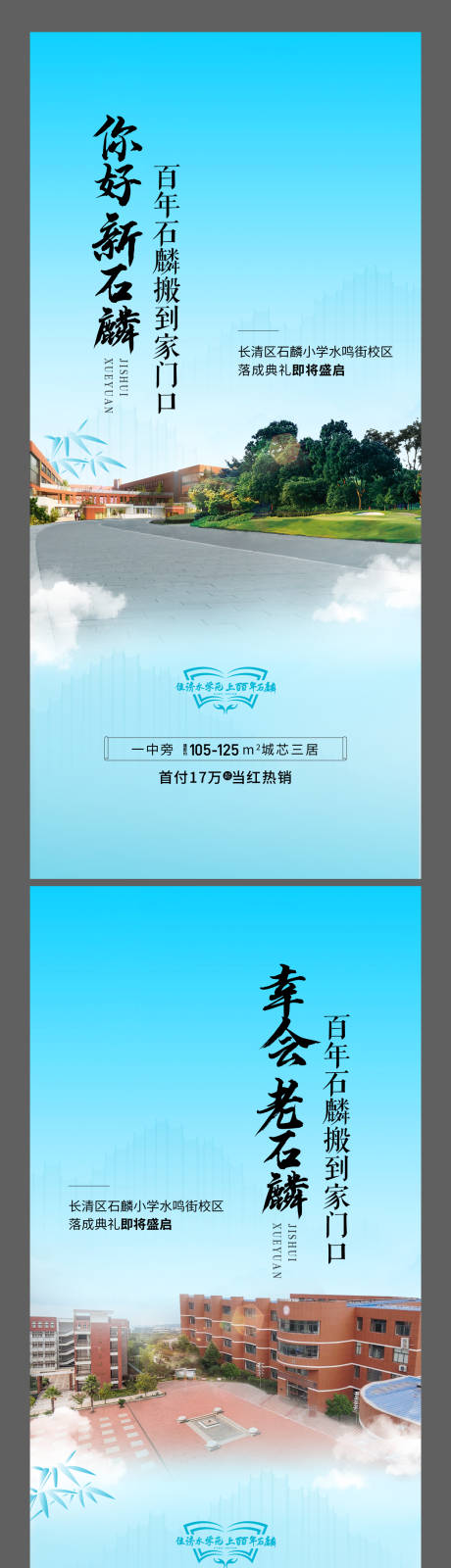 源文件下載【享設計】搜索編號：67980017347266709【地產學校系列海報】