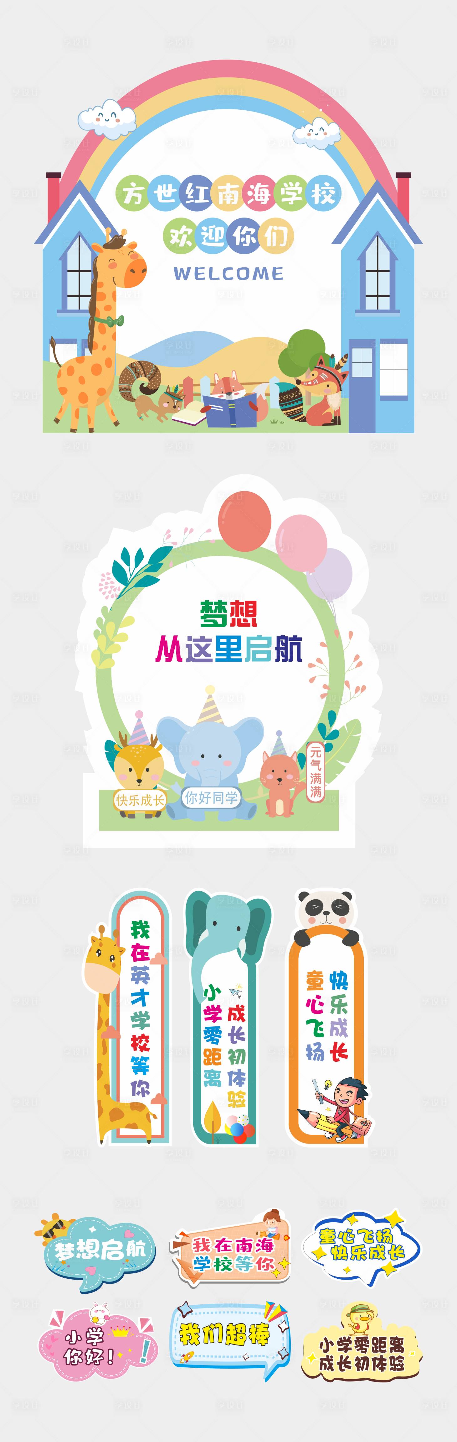 源文件下載【享設計】搜索編號：95490017297011918【學校異形拍照道具】