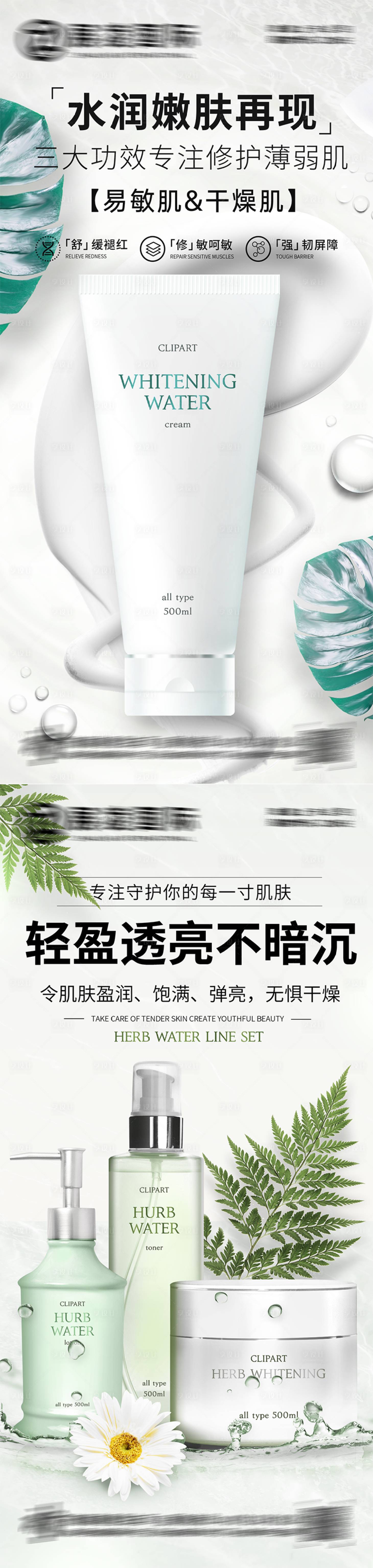 源文件下载【享设计】搜索编号：77700017525929545【护肤品化妆品美妆海报】