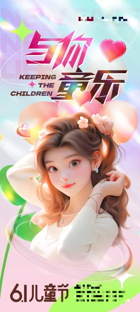 源文件下载【医美61儿童节节日海报】编号：38480017023388140