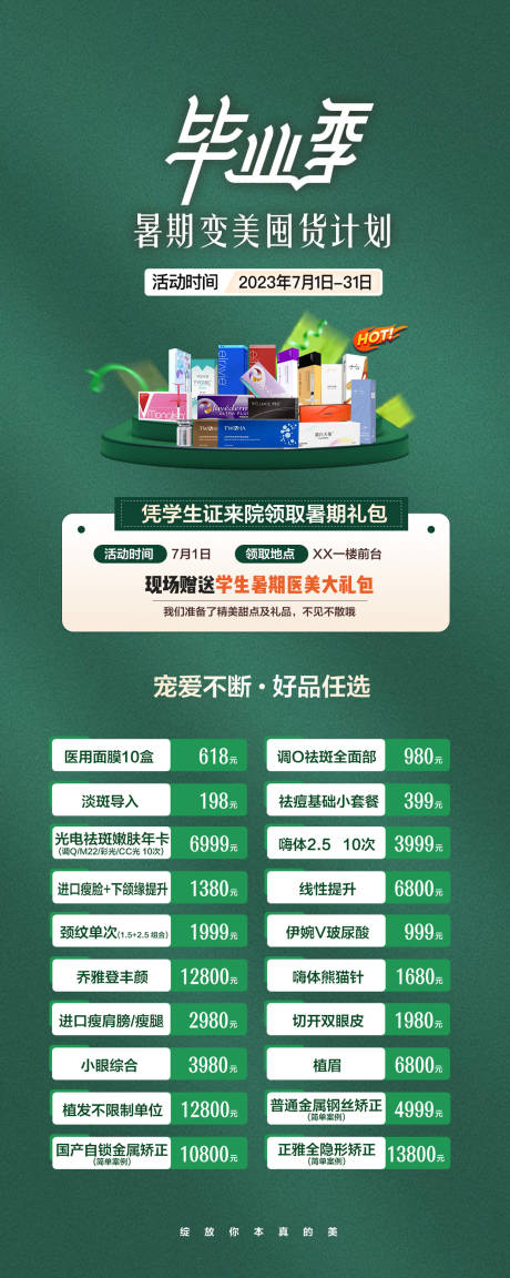 源文件下载【医美毕业季暑期海报】编号：47360017735239953