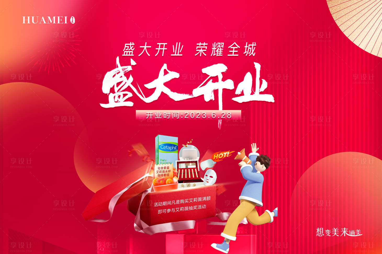源文件下载【享设计】搜索编号：69770017463204878【盛大开业】