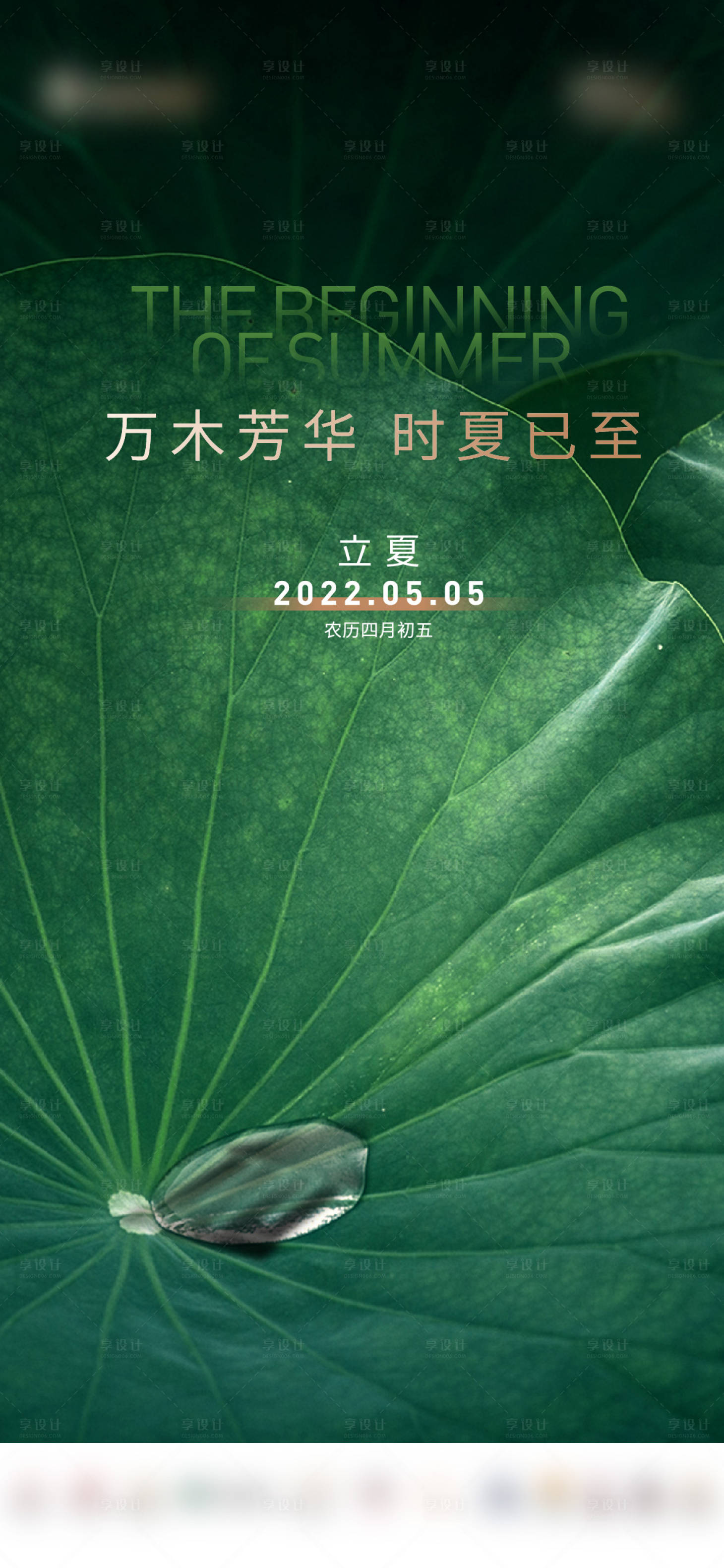 源文件下載【享設計】搜索編號：76830017290381643【立夏海報】