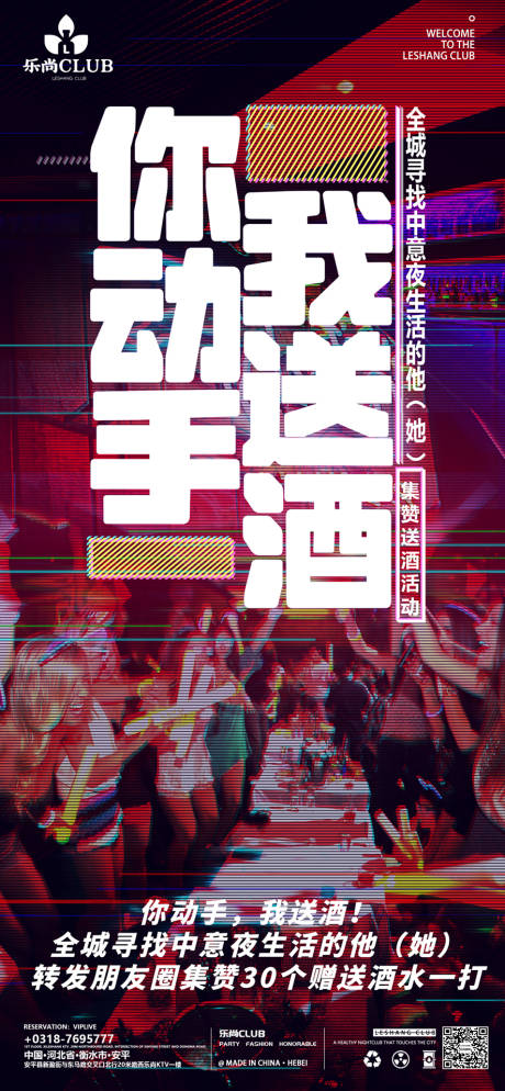 源文件下载【享设计】搜索编号：26840017737833458【酒吧海报 】