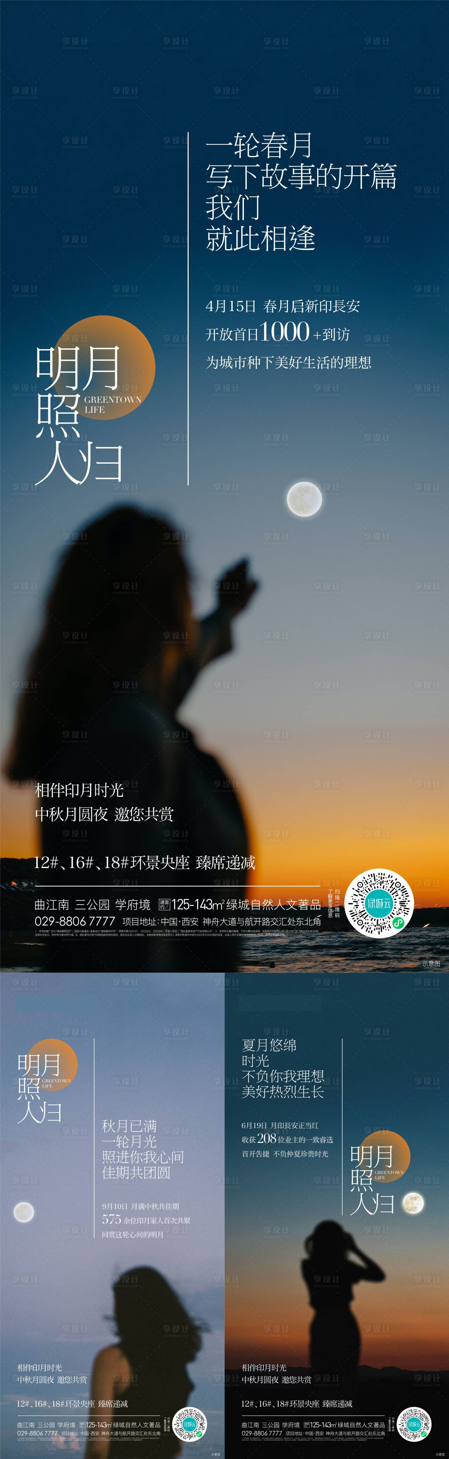 源文件下載【享設計】搜索編號：10780017144084350【地產中秋節業主證言系列單圖】