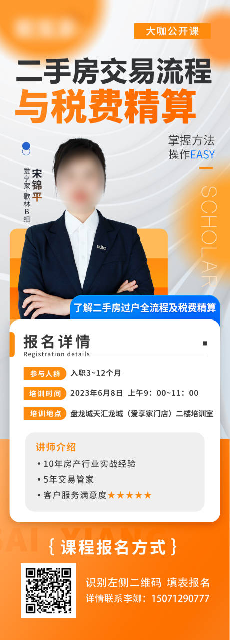 源文件下载【培训讲师海报】编号：26970017203868349
