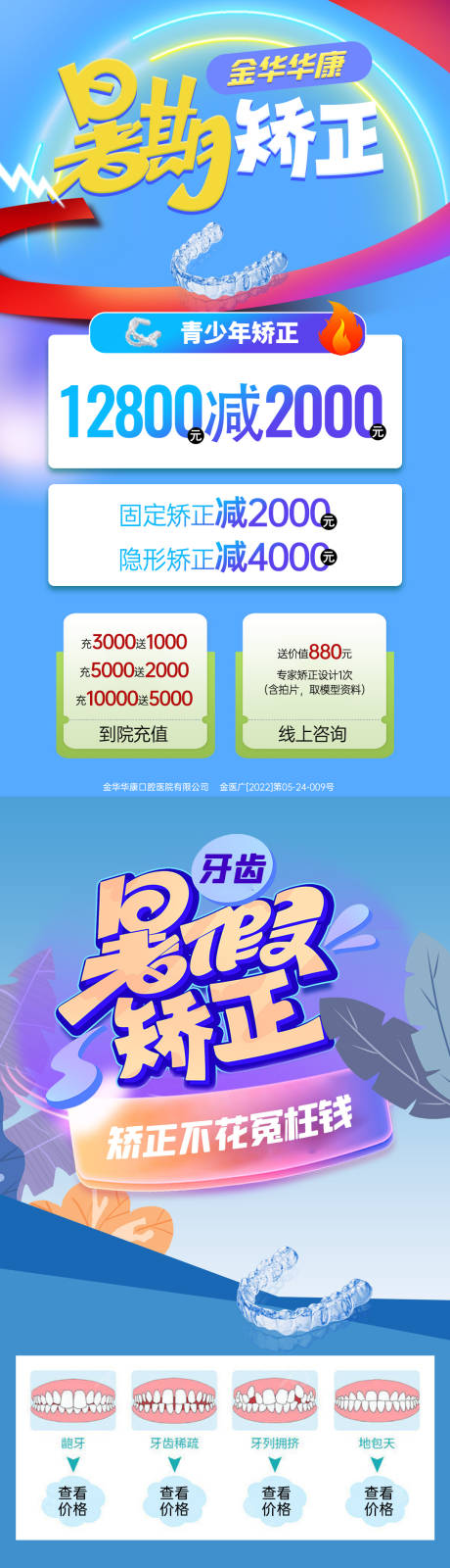 源文件下载【暑期口腔长图】编号：34830017706102880