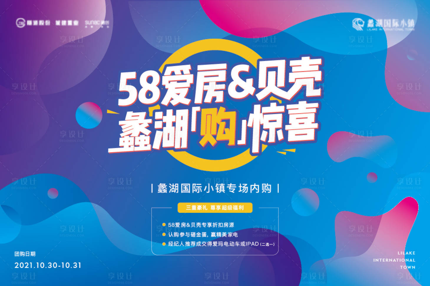 源文件下載【享設計】搜索編號：97390017175815073【購房節(jié)主畫面】