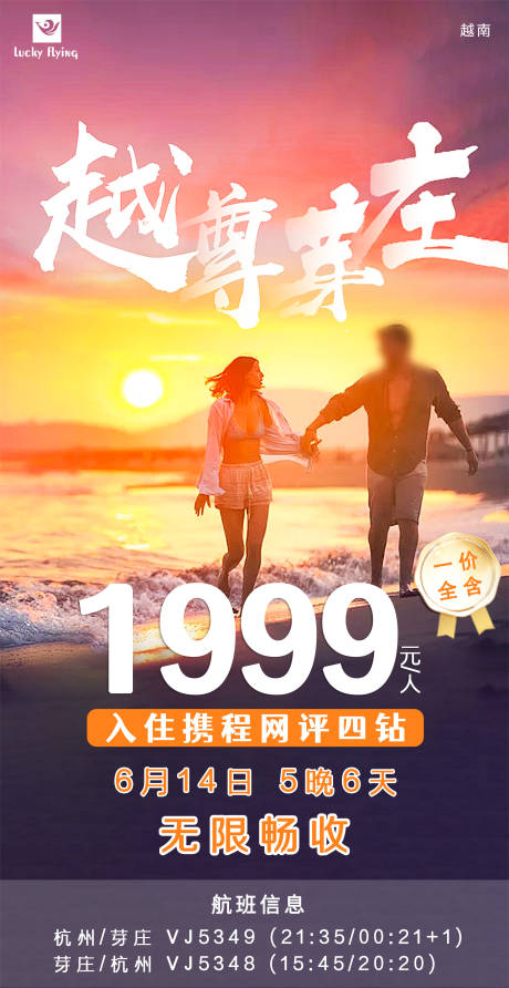 源文件下載【享設計】搜索編號：77230017149654868【越南芽莊旅游海報】