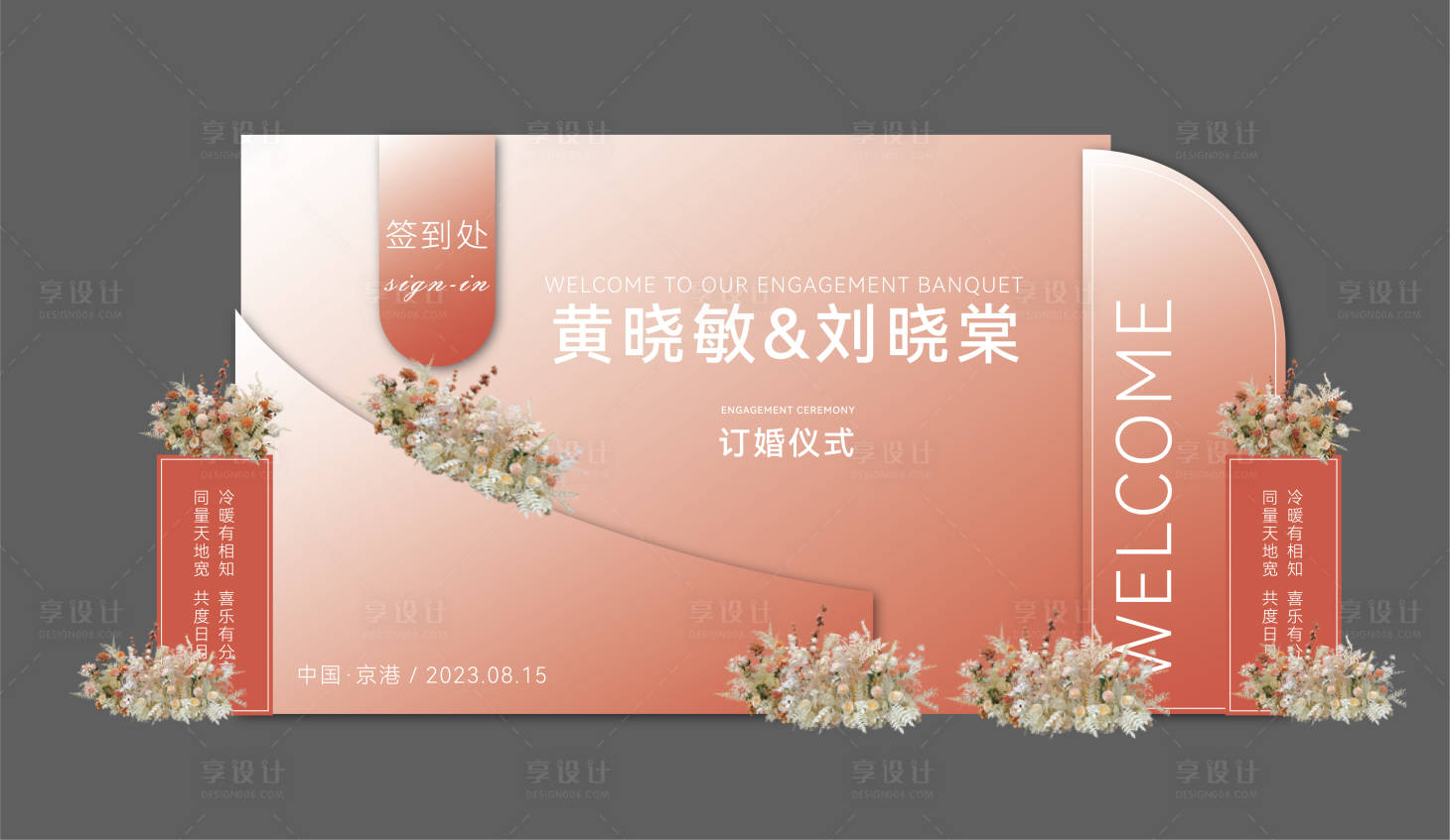 源文件下载【享设计】搜索编号：34910017363496866【橙色渐变订婚美陈】