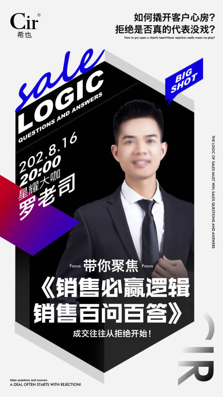 源文件下載【享設(shè)計(jì)】搜索編號(hào)：80450017280851391【銷售講師海報(bào)】