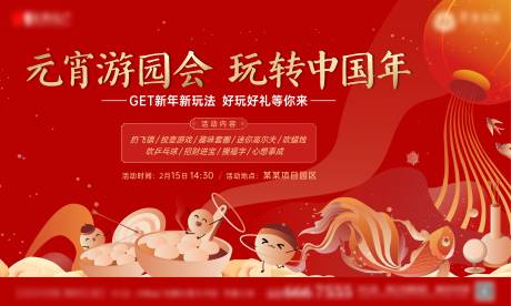 源文件下载【享设计】搜索编号：61150017614075487【元宵节游园会活动红金背景板】