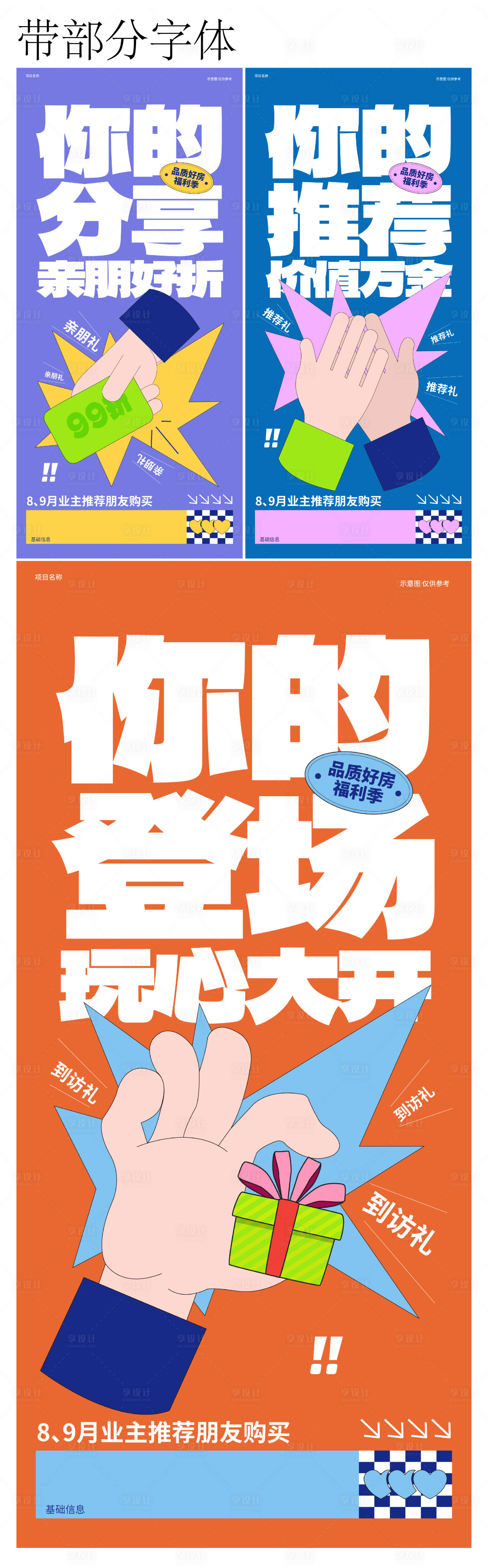 源文件下载【享设计】搜索编号：61260017193733276【老带新推荐海报】