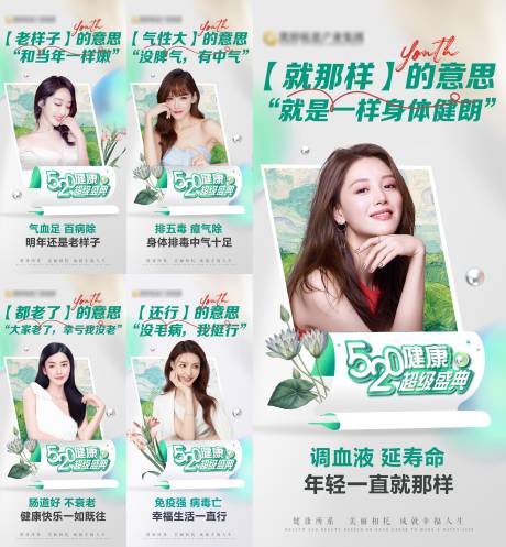 源文件下载【绿色健康人物盛典海报】编号：10200017295897172