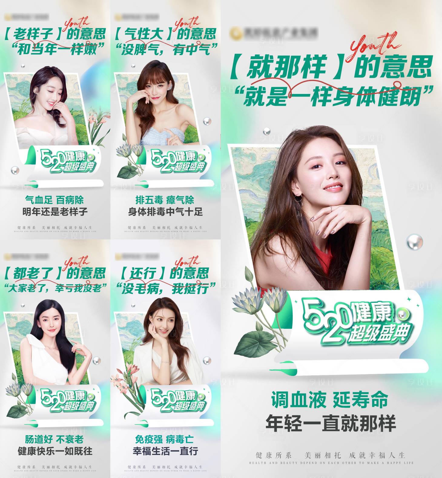 源文件下載【享設(shè)計(jì)】搜索編號(hào)：10200017295897172【綠色健康人物盛典海報(bào)】