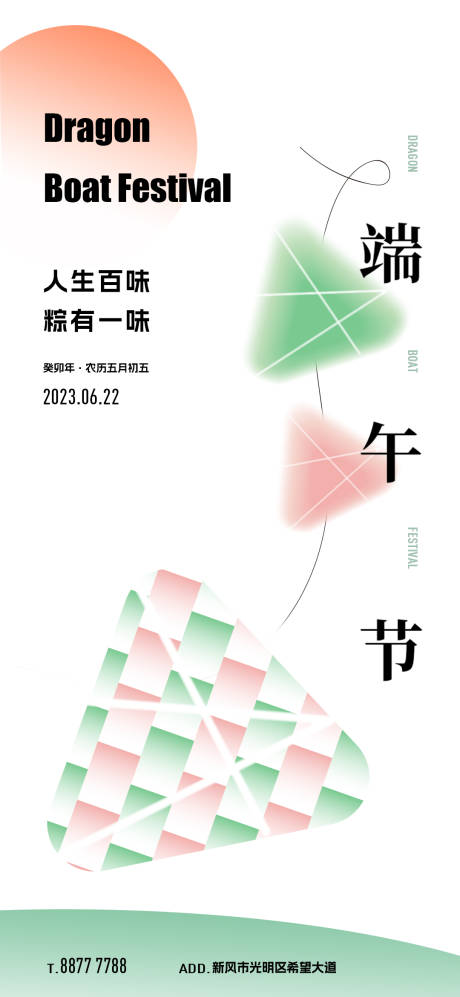 源文件下载【端午微信创意海报】编号：74120017539583031