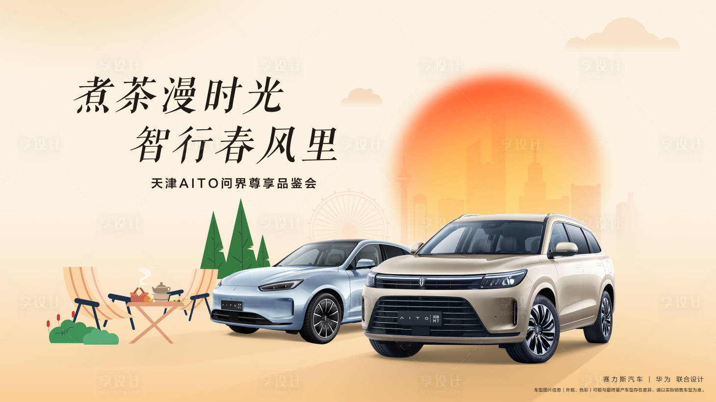 源文件下載【享設計】搜索編號：96540017653215065【秋日車活動背景板】
