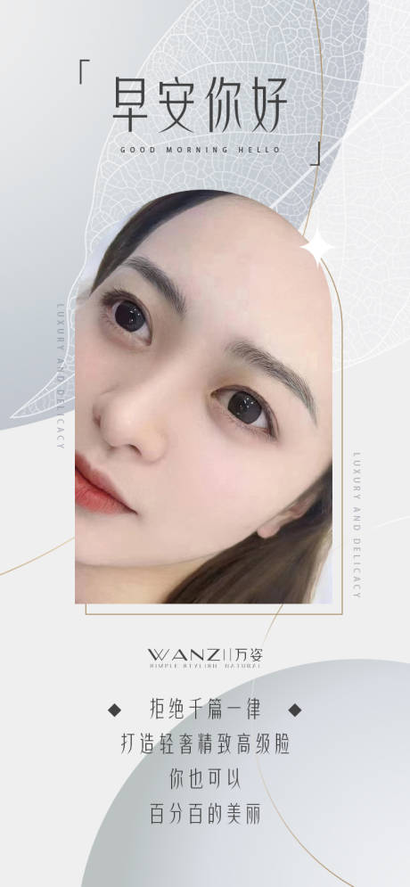 源文件下載【享設(shè)計(jì)】搜索編號：33160017178219199【醫(yī)美早安海報(bào)】