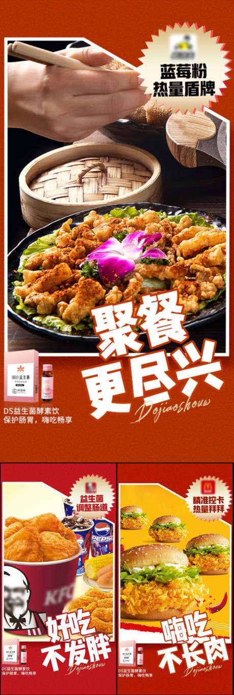 源文件下载【益生菌酵素大餐嗨吃减肥轻体塑形海报】编号：88870017229029302