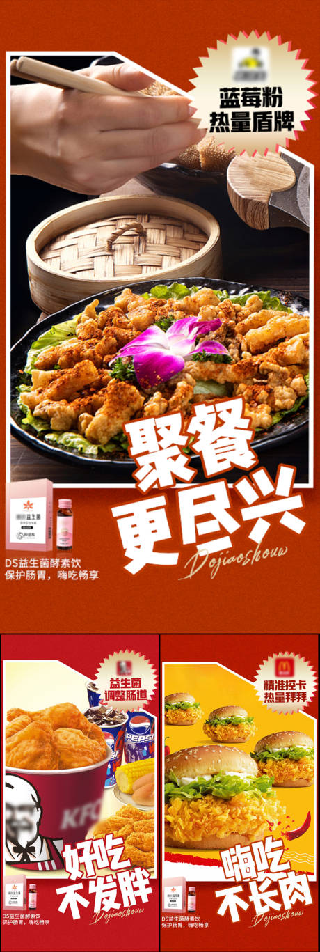 益生菌酵素大餐嗨吃减肥轻体塑形海报-源文件【享设计】