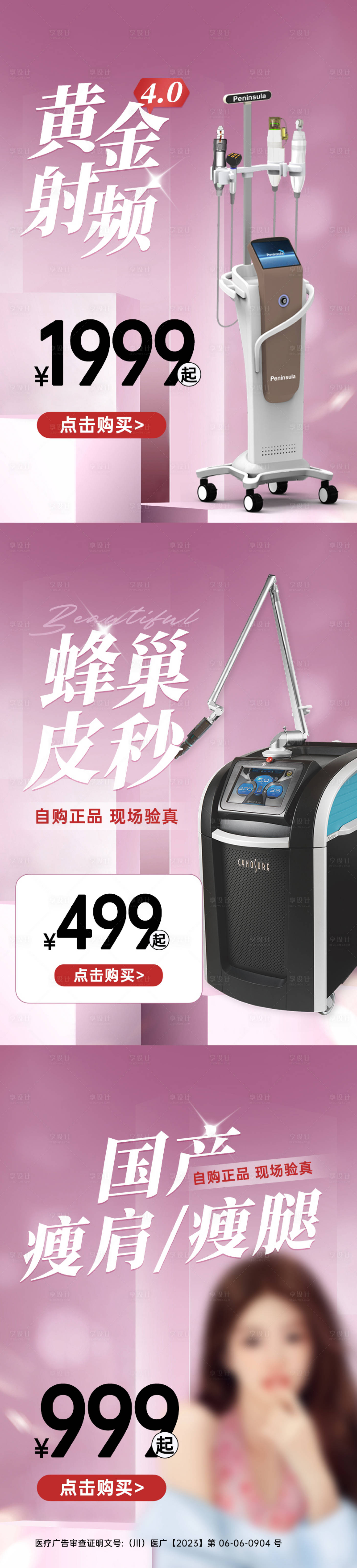 源文件下载【医美项目活动】编号：94120017720015900