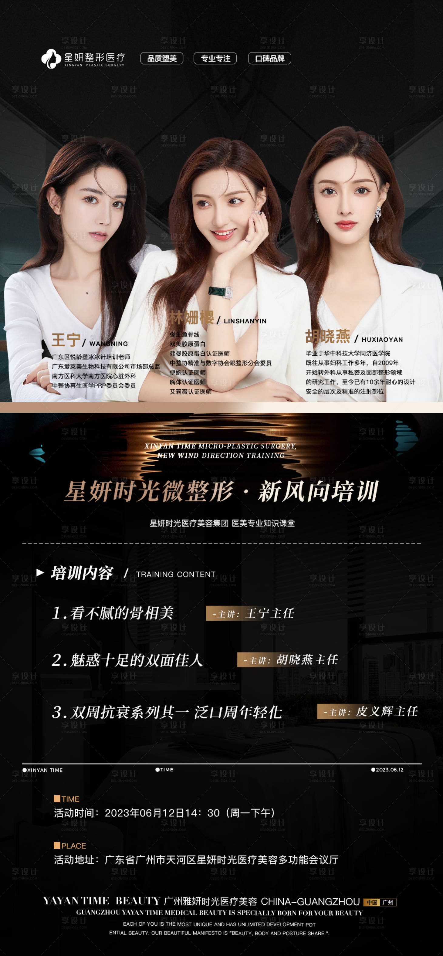 源文件下載【享設計】搜索編號：31060017228858881【醫美培訓會海報】