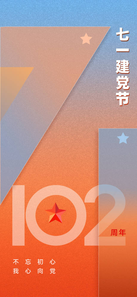 源文件下载【地产美业建党节海报】编号：13820017413472849
