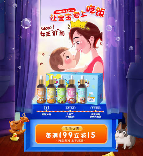 源文件下载【38女王节母婴用品活动banner】编号：51770017412224342