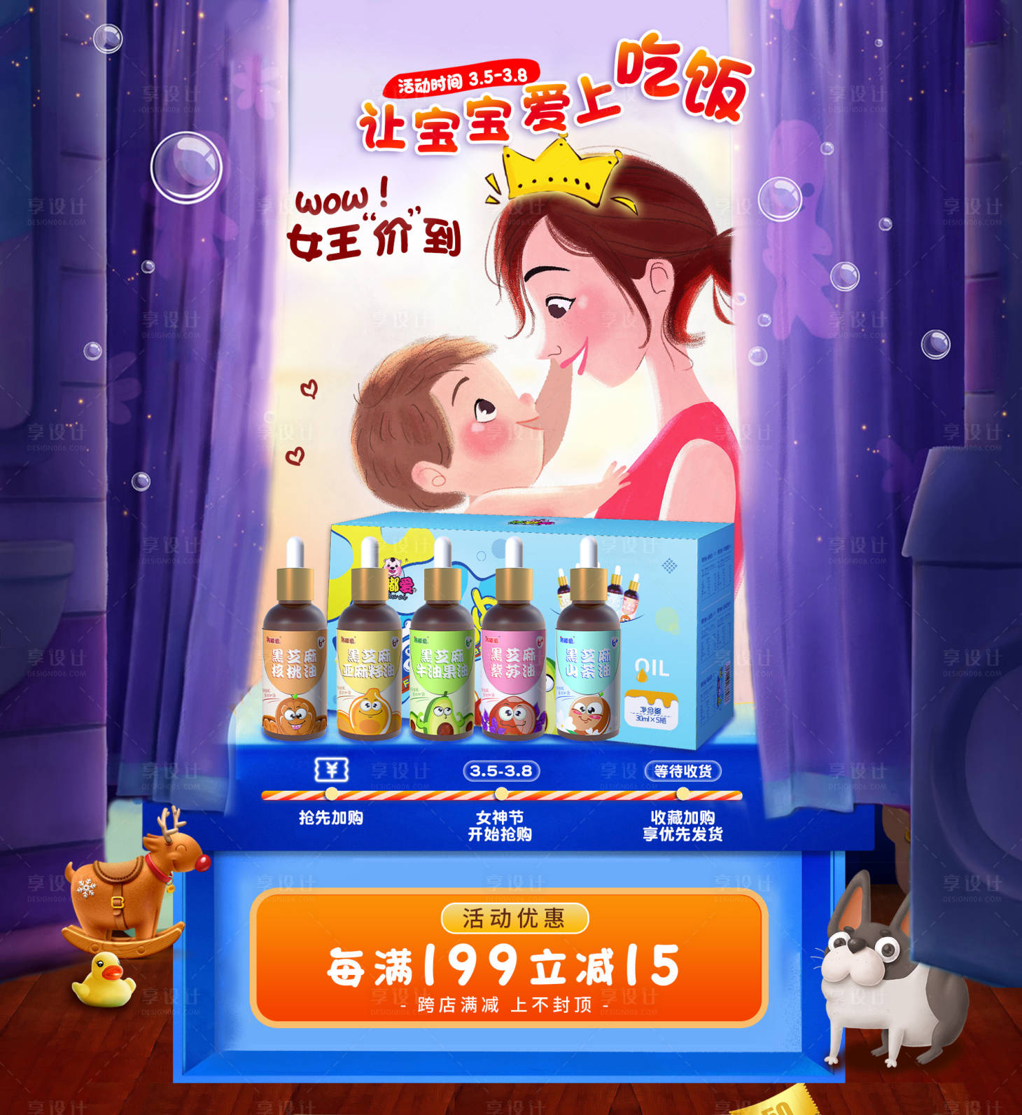 源文件下载【享设计】搜索编号：51770017412224342【38女王节母婴用品活动banner】