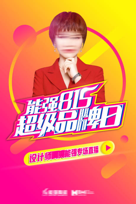 源文件下载【活动人物海报】编号：83180017395748523