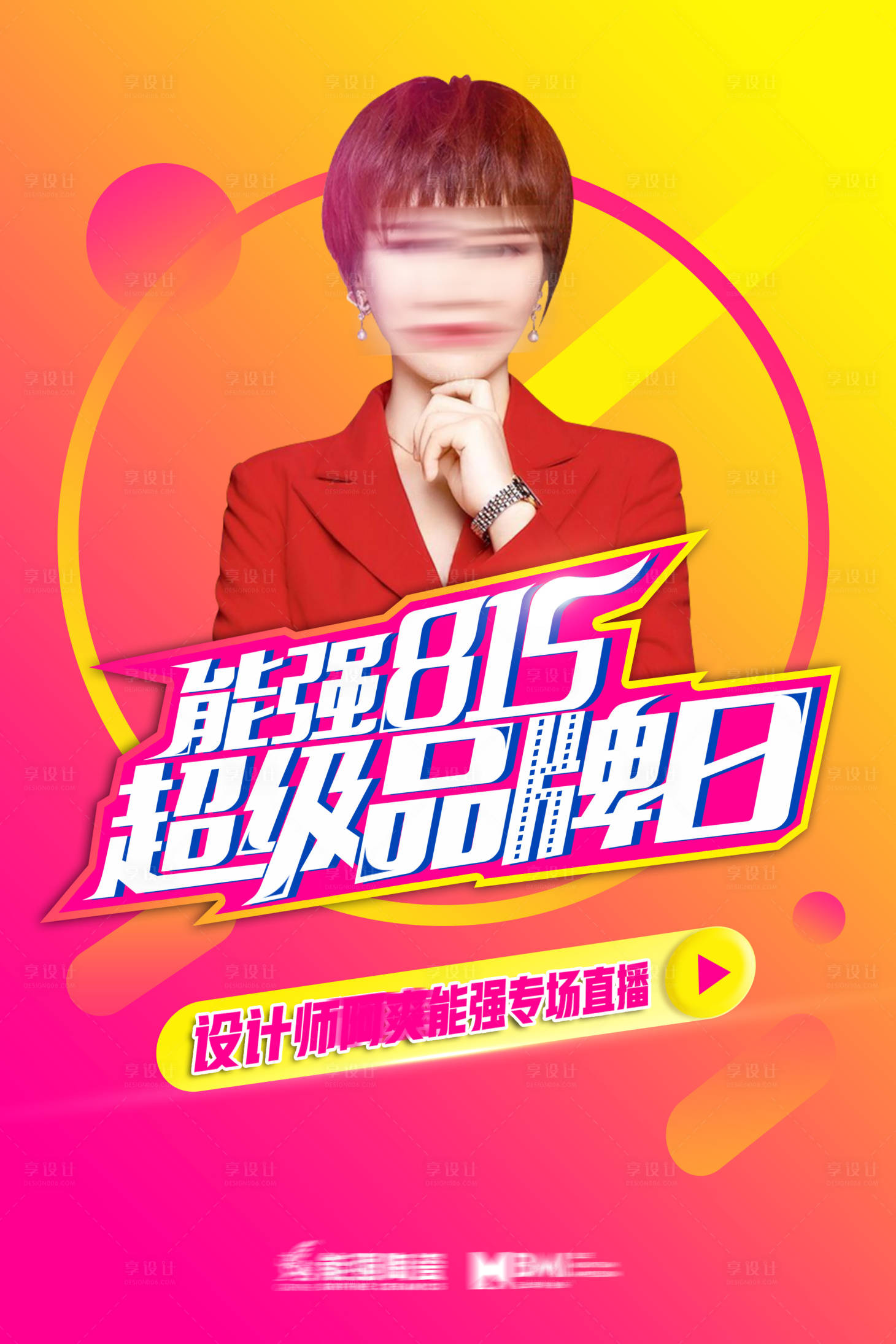 源文件下載【享設(shè)計】搜索編號：83180017395748523【活動人物海報】