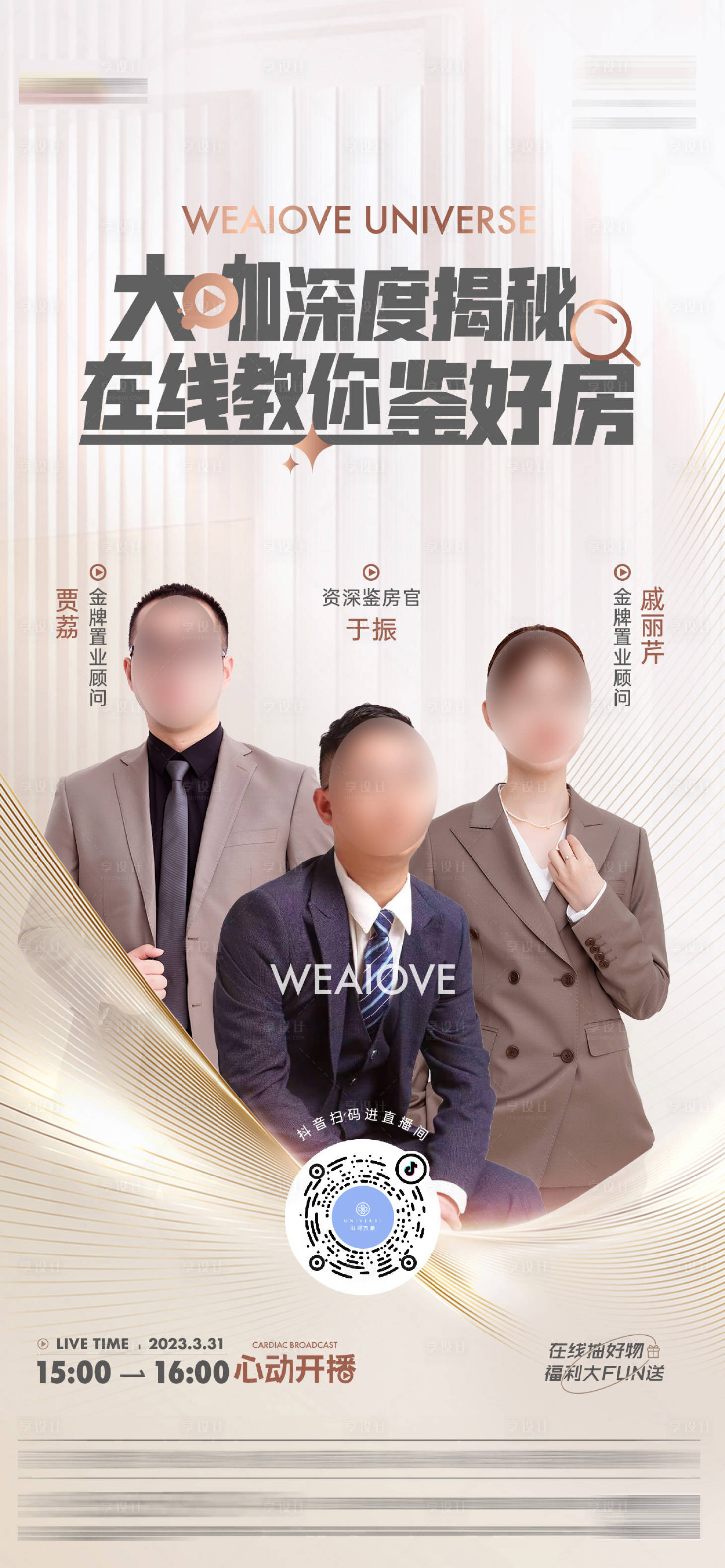 源文件下載【享設(shè)計】搜索編號：57840017471136074【直播刷屏】