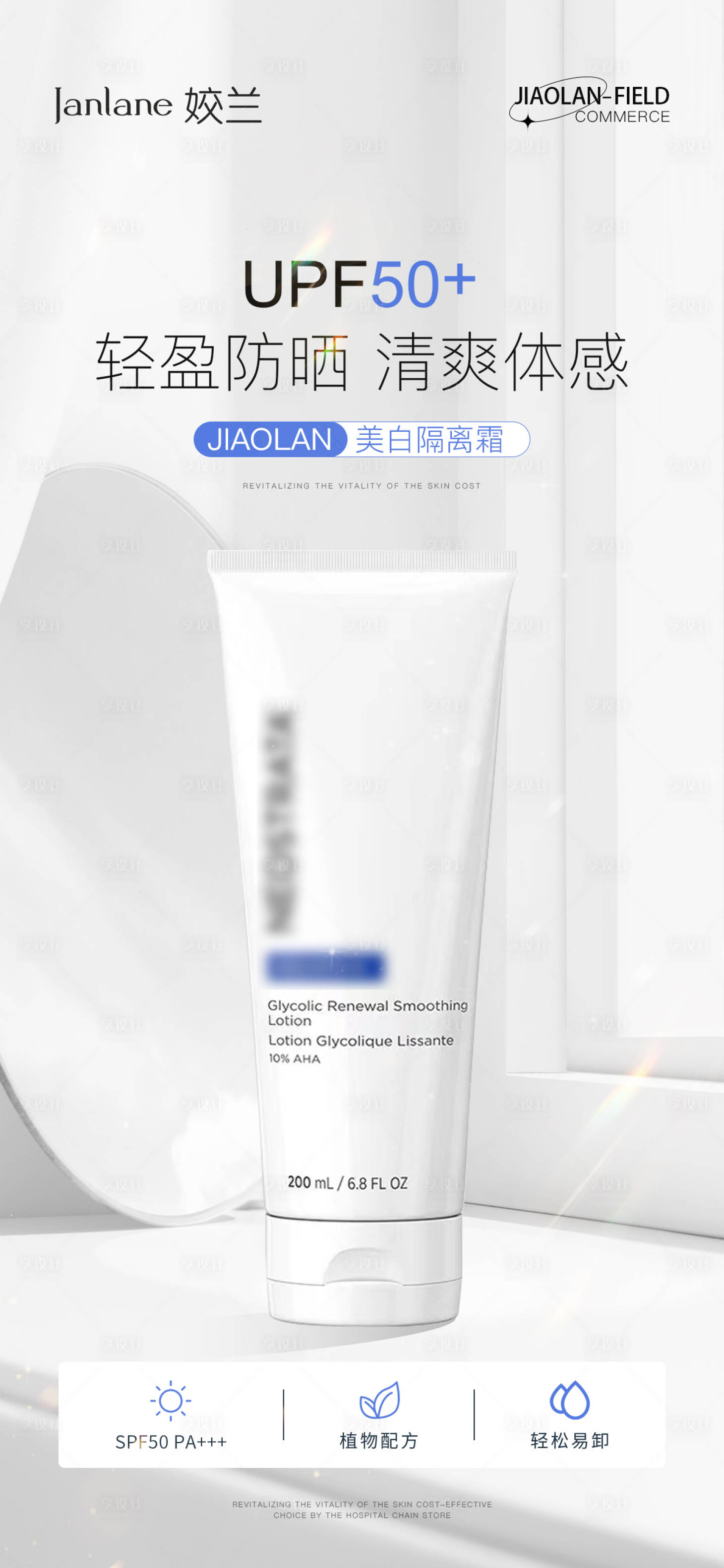 源文件下载【隔离霜海报】编号：90770017634909220