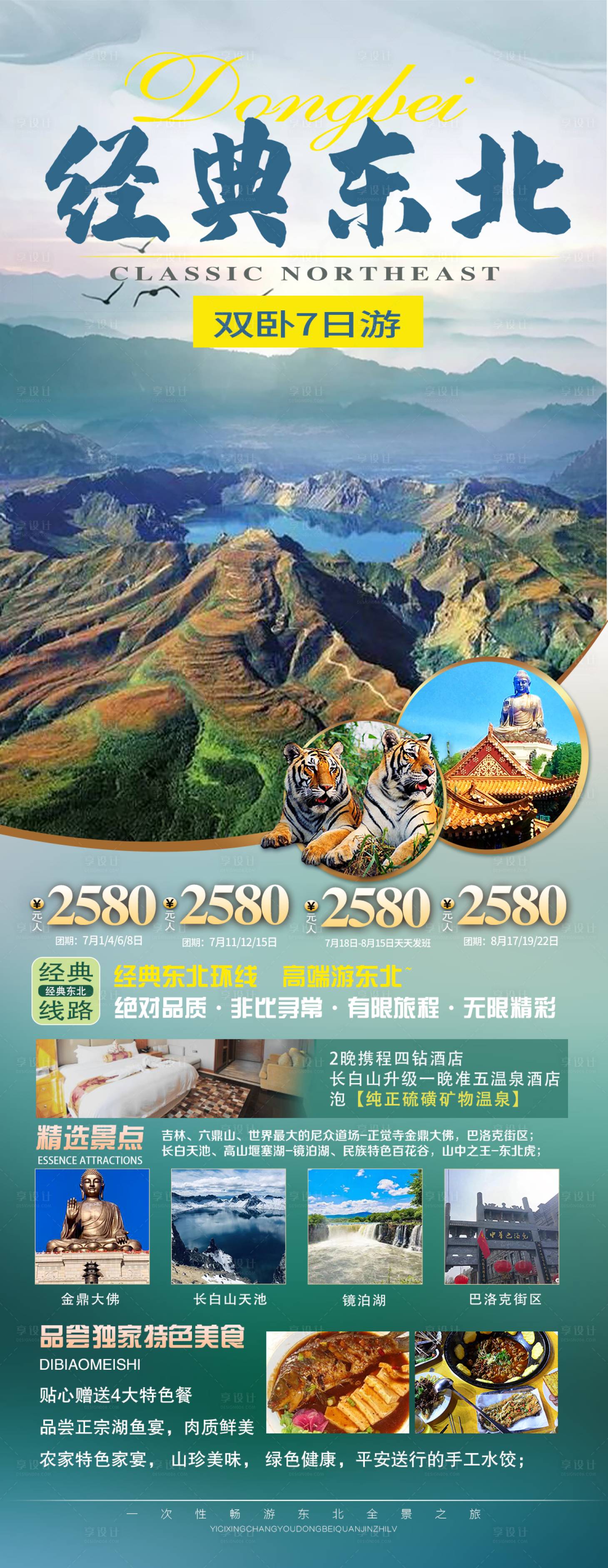 源文件下载【享设计】搜索编号：41360017723639805【经典东北】