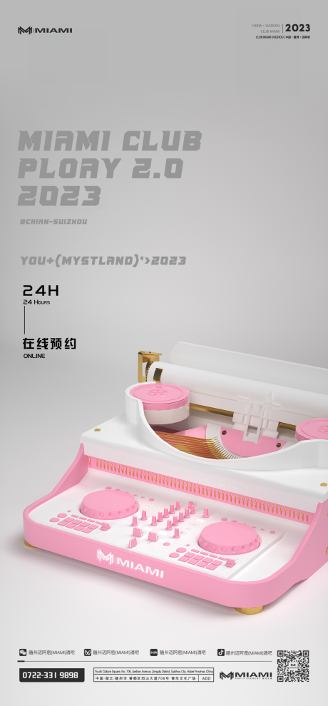 源文件下载【酒吧预定海报】编号：65690017251812500