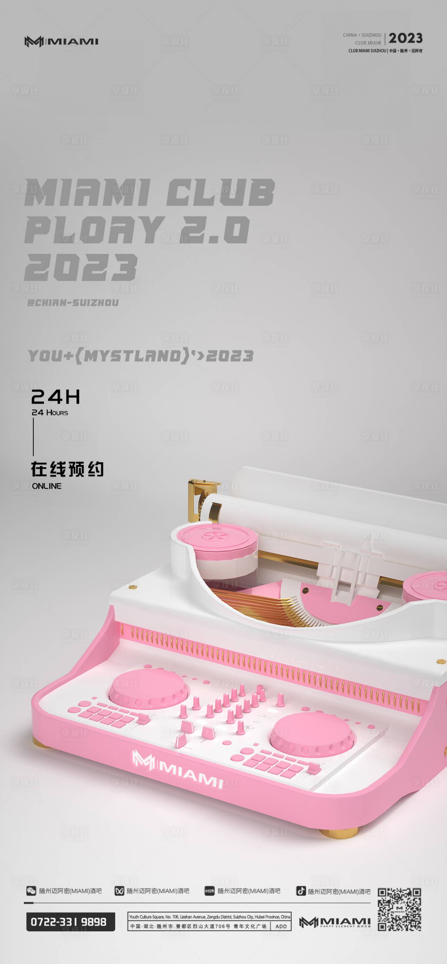 源文件下載【享設計】搜索編號：65690017251812500【酒吧預定海報】