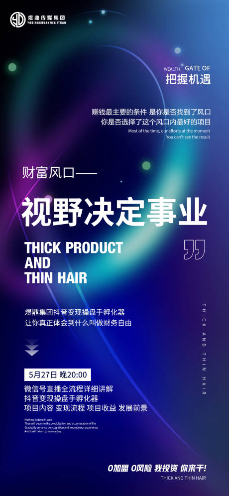 源文件下載【享設計】搜索編號：52680017113591822【微商造勢宣傳海報】
