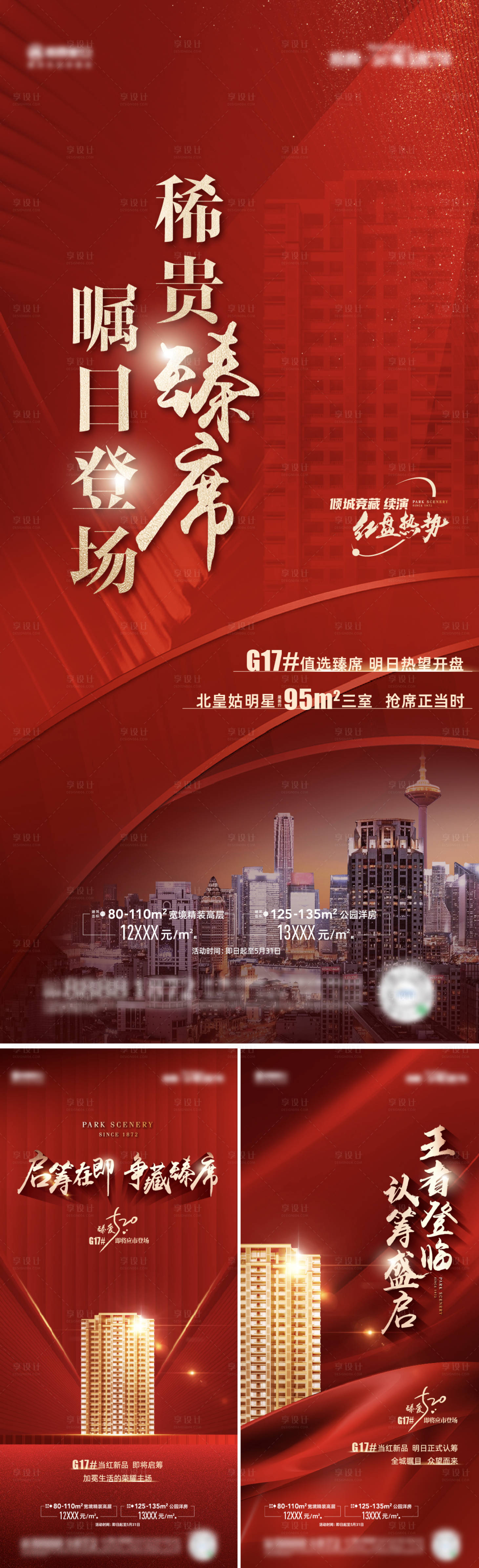 源文件下载【享设计】搜索编号：69770017203482164【地产热销海报】