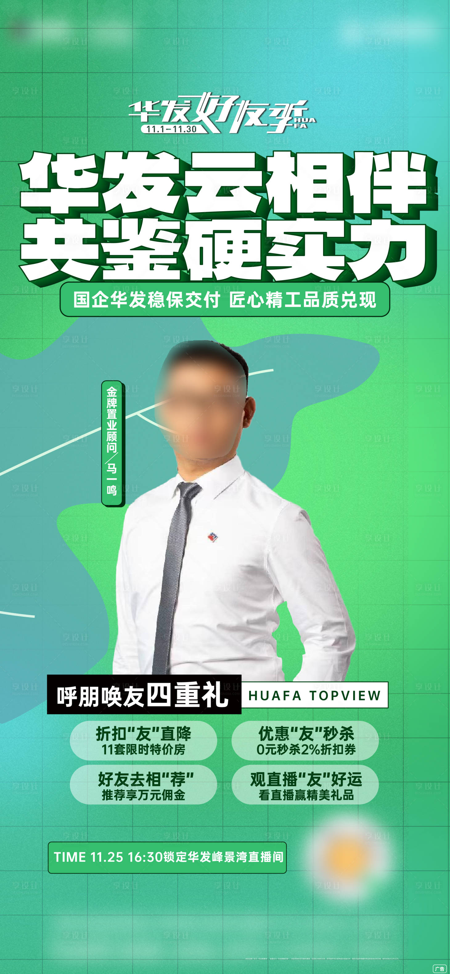 源文件下載【享設計】搜索編號：88800017670541908【地產直播海報】