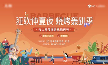源文件下載【夏日露天燒烤啤酒音樂節(jié)背景板】編號：20780017377302116
