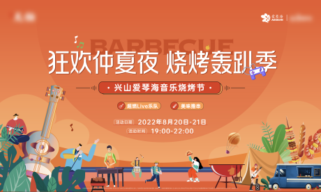 源文件下载【夏日露天烧烤啤酒音乐节背景板】编号：20230614152108472