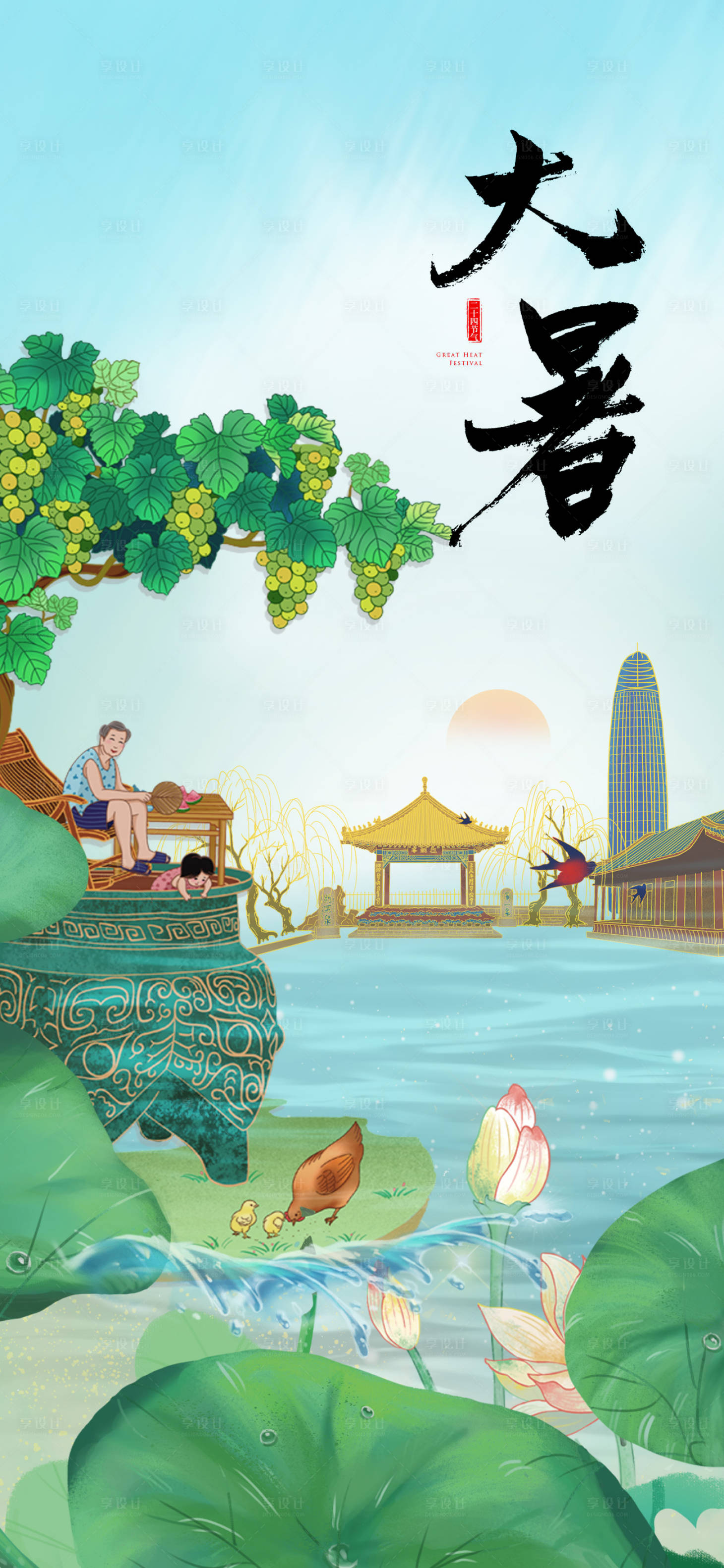 源文件下載【享設計】搜索編號：14900017656232375【節(jié)氣大暑高端】