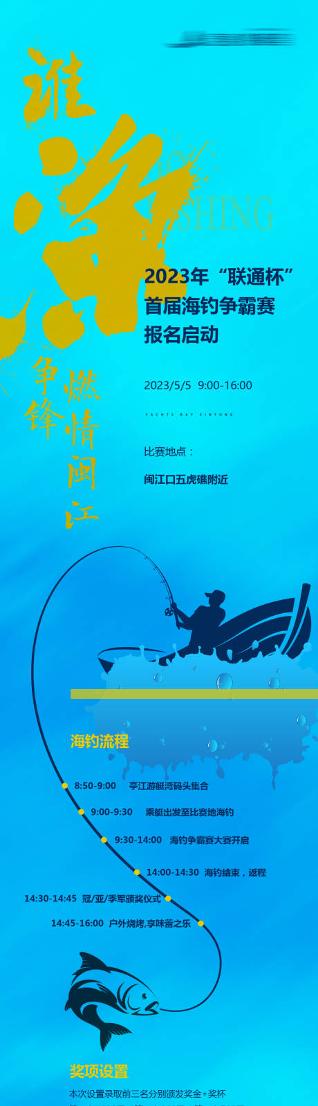 源文件下载【钓鱼活动海报】编号：22330017634807936