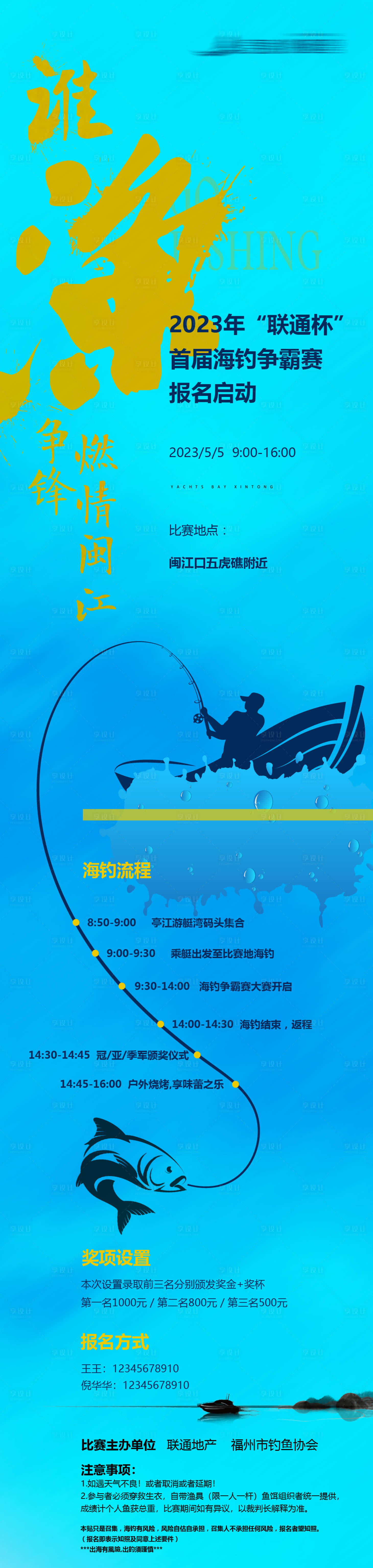 源文件下载【钓鱼活动海报】编号：22330017634807936